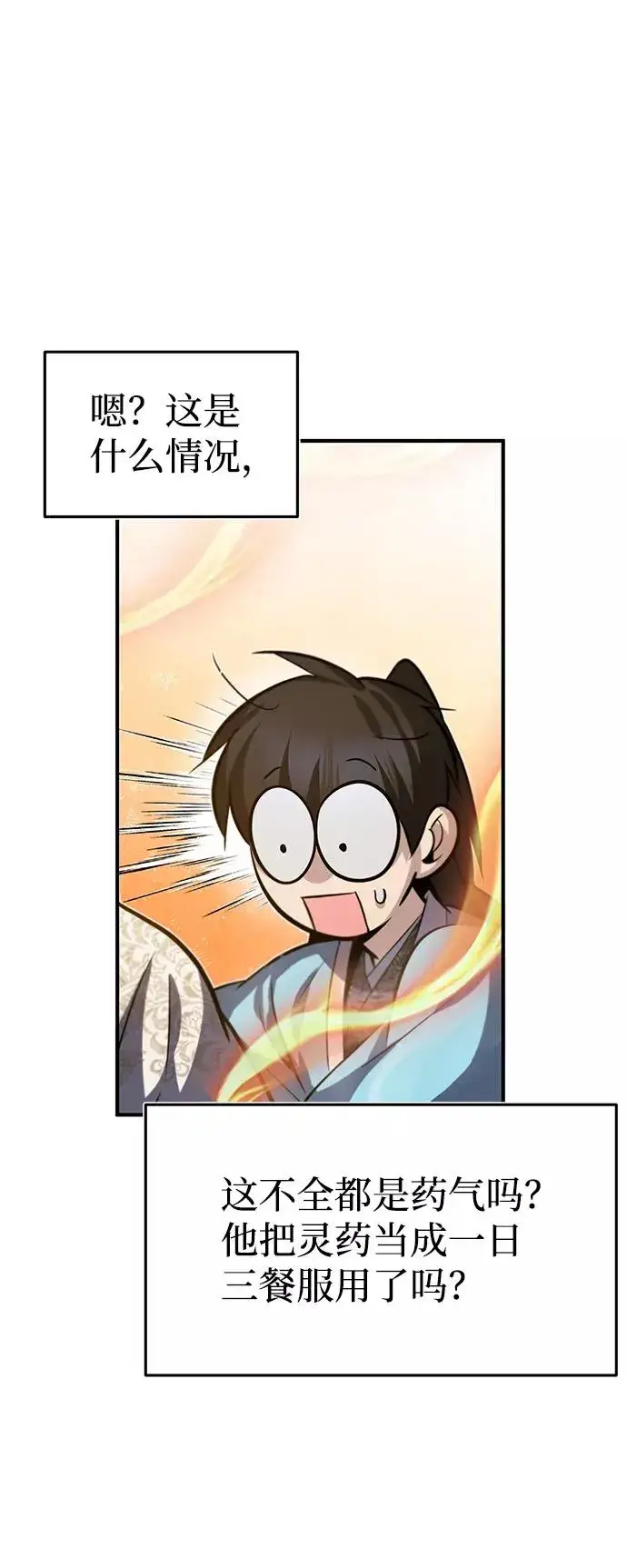 漫画《绝世名师百师父》[第34话] 我们从今天开始吧第54张图