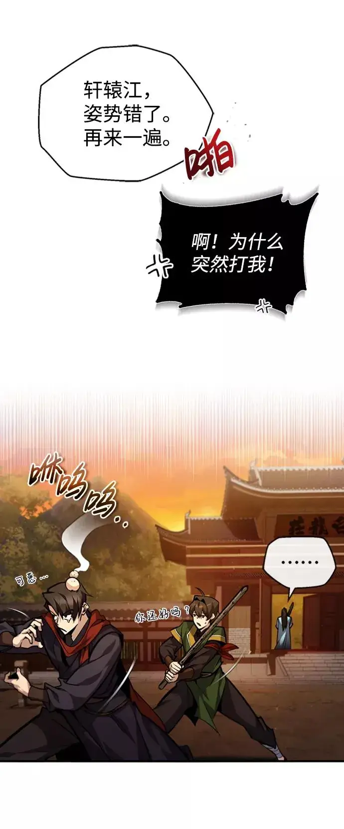 漫画《绝世名师百师父》[第34话] 我们从今天开始吧第6张图