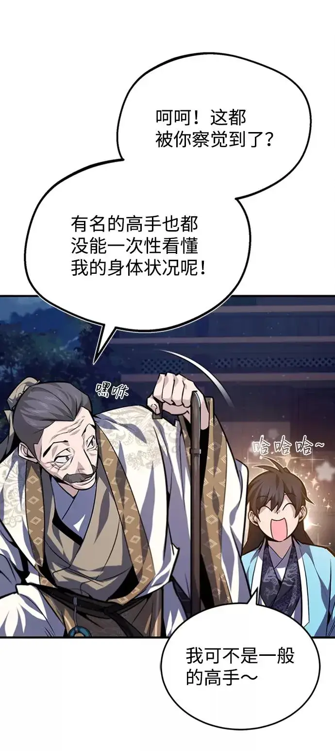 漫画《绝世名师百师父》[第34话] 我们从今天开始吧第60张图