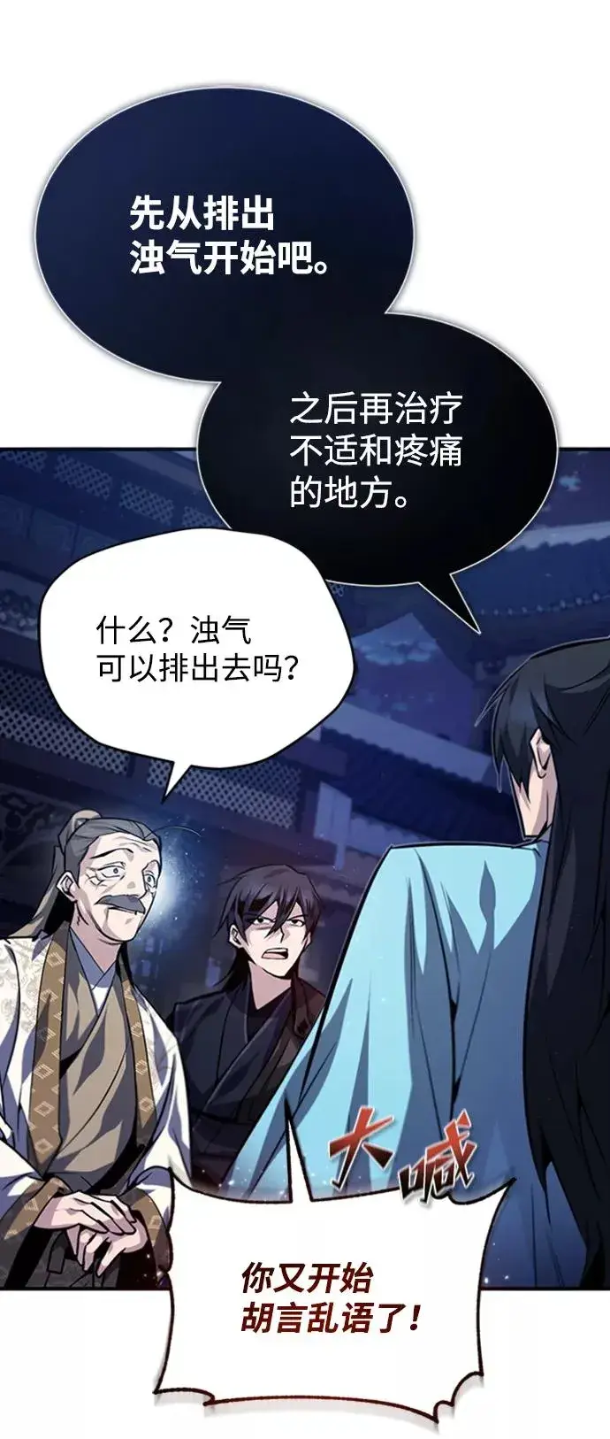 漫画《绝世名师百师父》[第34话] 我们从今天开始吧第62张图