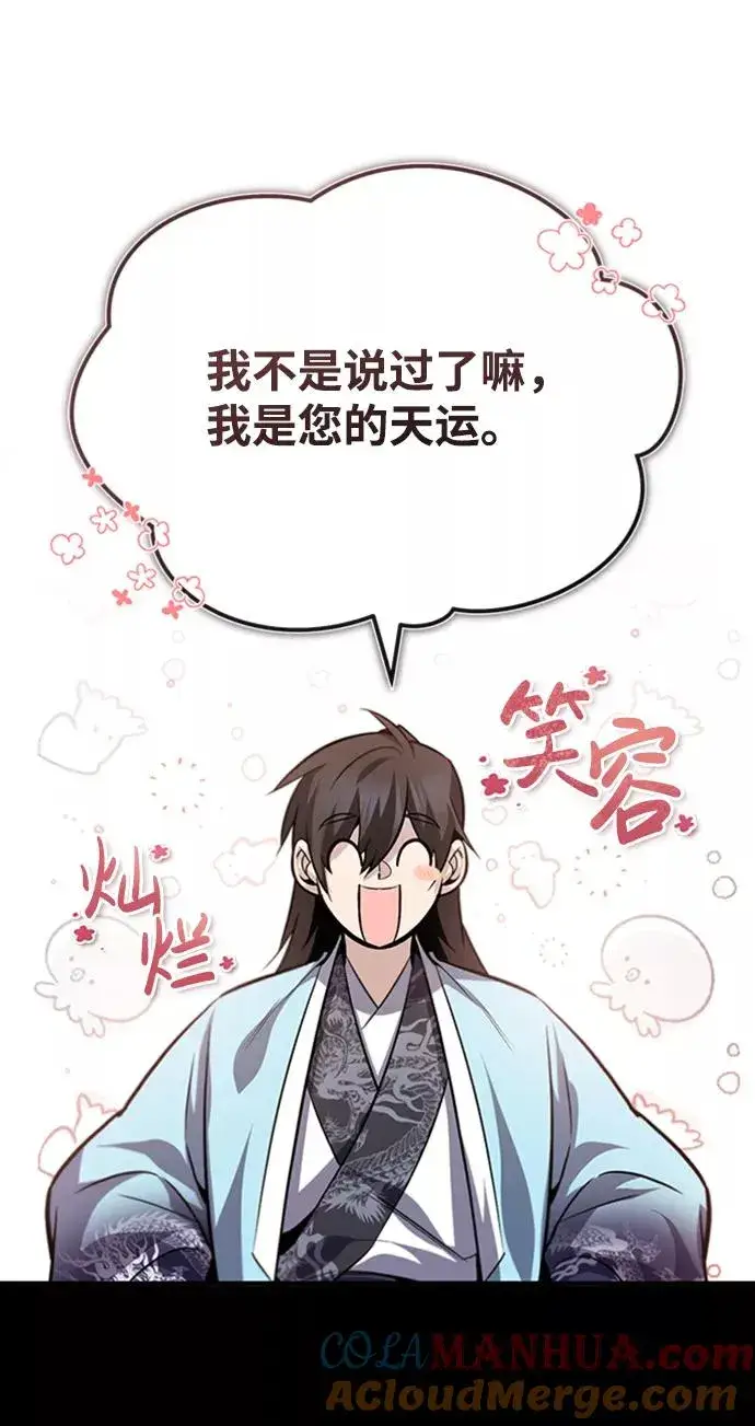漫画《绝世名师百师父》[第34话] 我们从今天开始吧第64张图