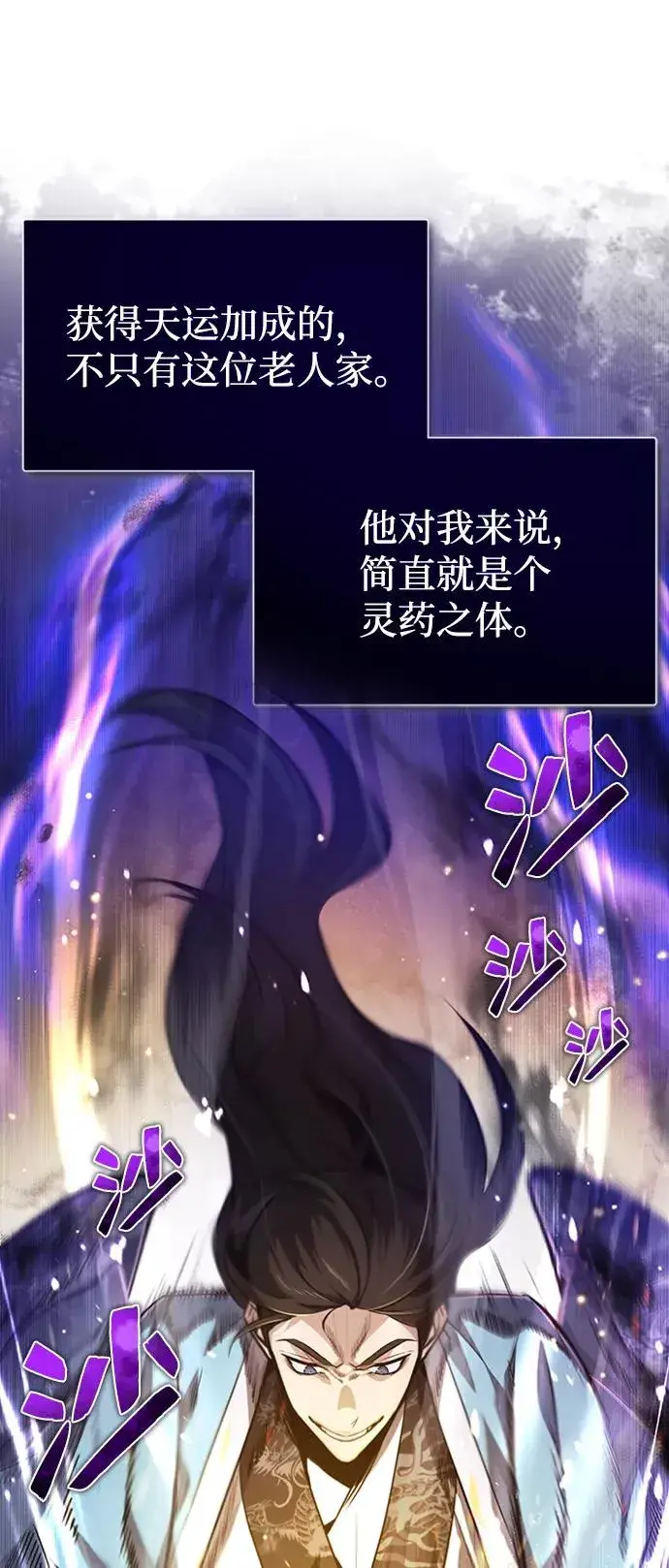 漫画《绝世名师百师父》[第34话] 我们从今天开始吧第74张图