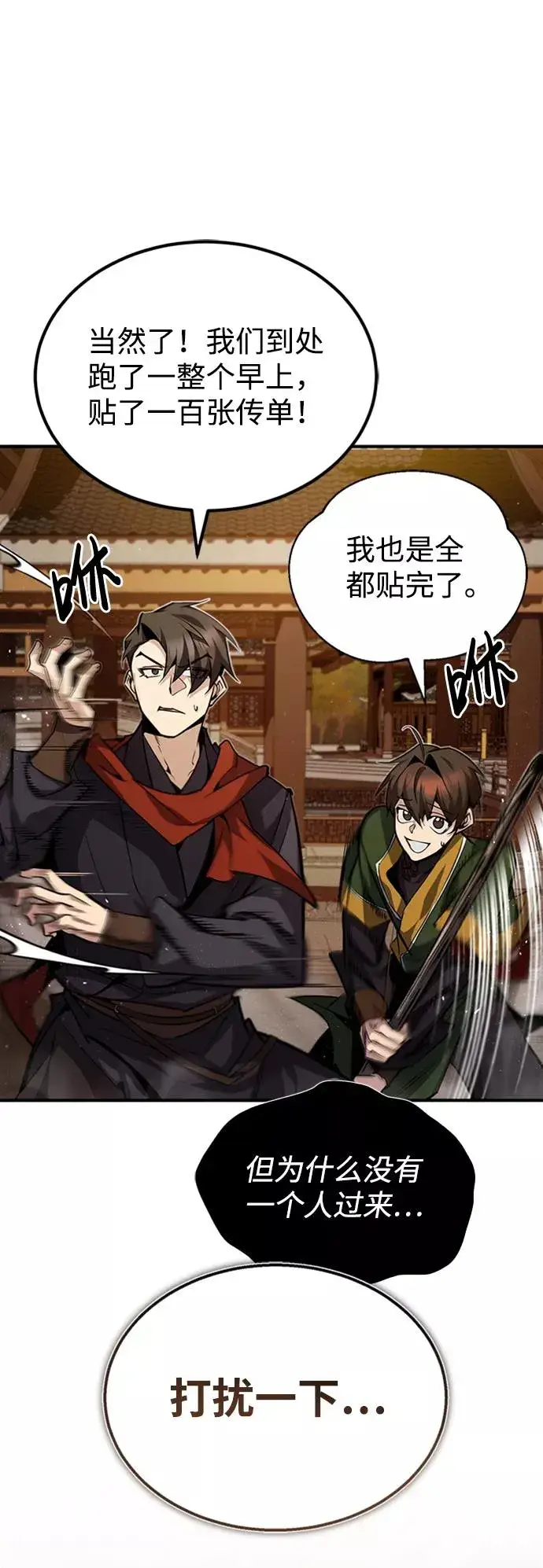 漫画《绝世名师百师父》[第34话] 我们从今天开始吧第8张图