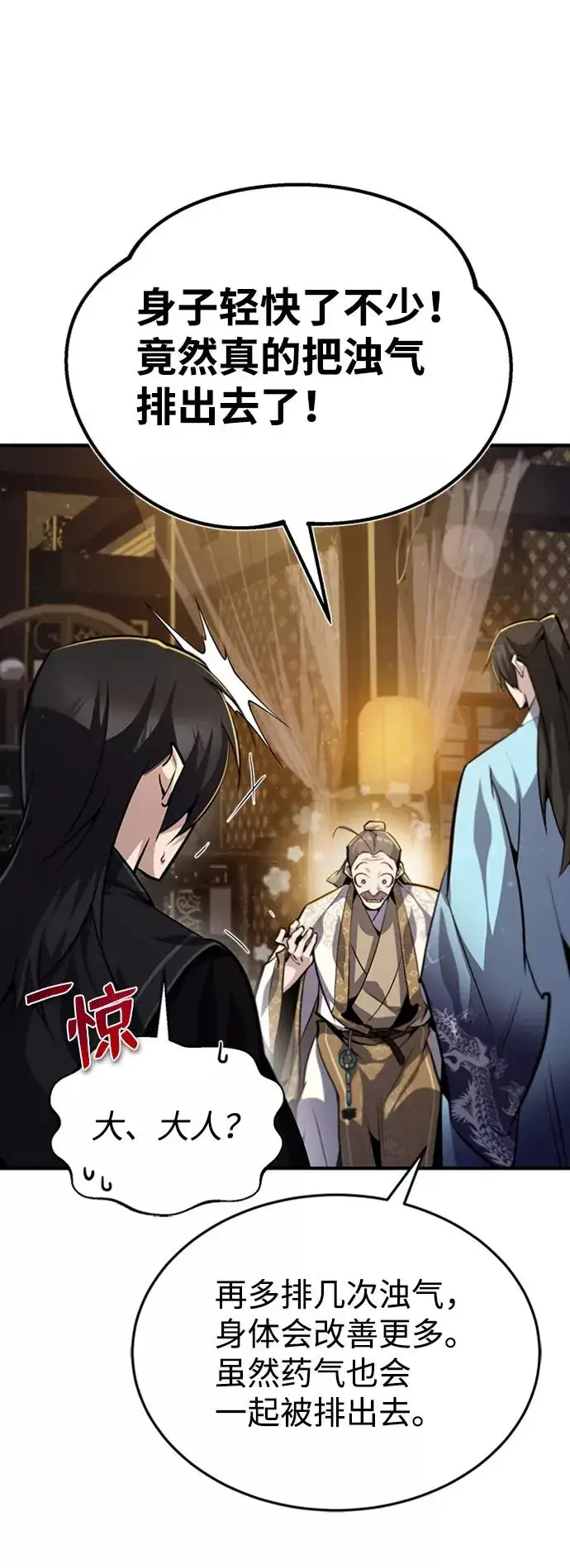 漫画《绝世名师百师父》[第34话] 我们从今天开始吧第80张图