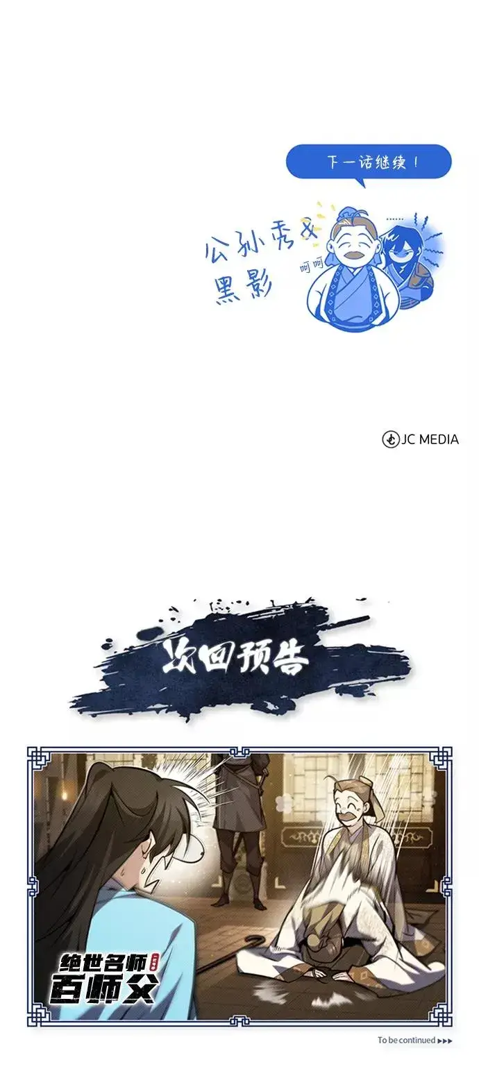 漫画《绝世名师百师父》[第34话] 我们从今天开始吧第84张图