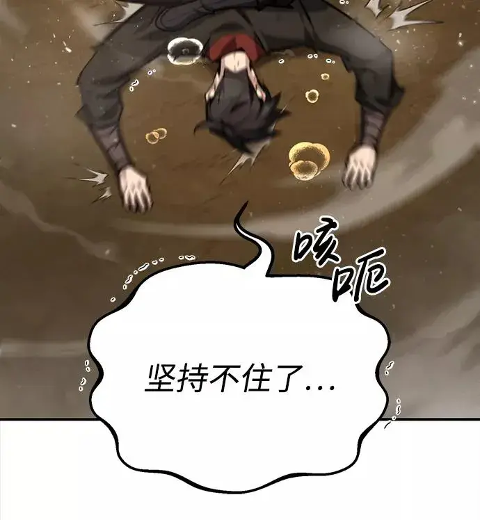 漫画《绝世名师百师父》[第36话] 现在不可能了第10张图