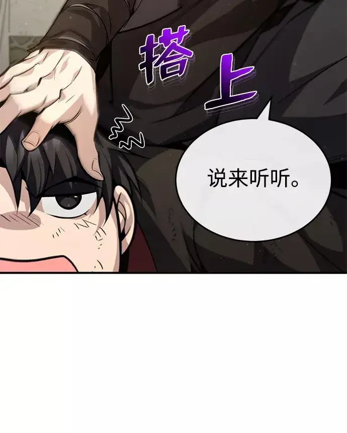 漫画《绝世名师百师父》[第36话] 现在不可能了第12张图