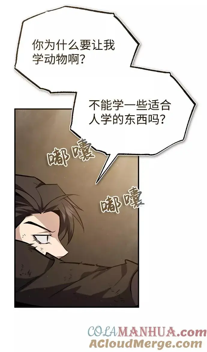 漫画《绝世名师百师父》[第36话] 现在不可能了第13张图