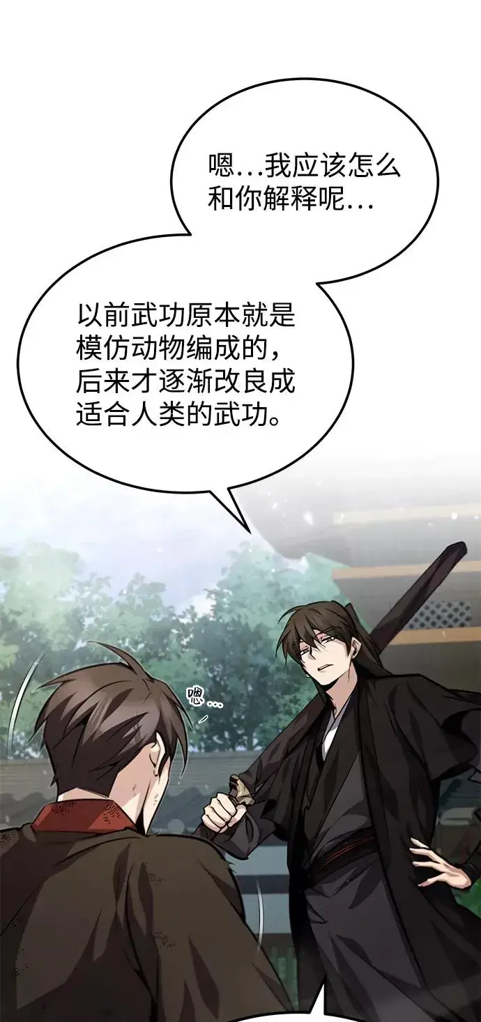 漫画《绝世名师百师父》[第36话] 现在不可能了第14张图
