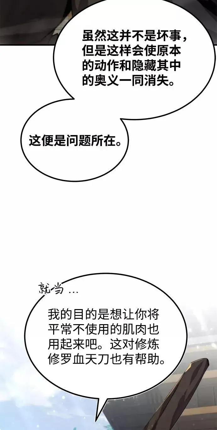 漫画《绝世名师百师父》[第36话] 现在不可能了第15张图