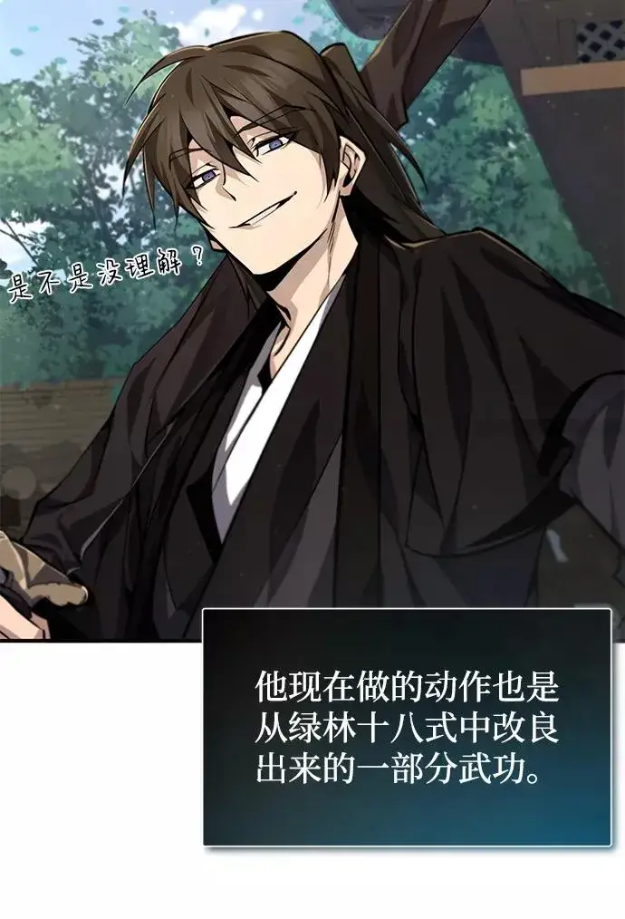 漫画《绝世名师百师父》[第36话] 现在不可能了第16张图