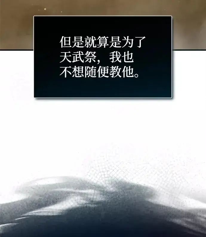 漫画《绝世名师百师父》[第36话] 现在不可能了第19张图