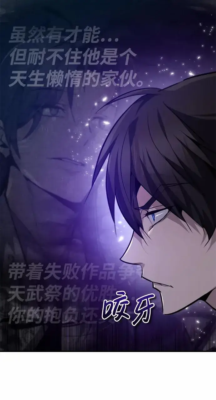 漫画《绝世名师百师父》[第36话] 现在不可能了第20张图