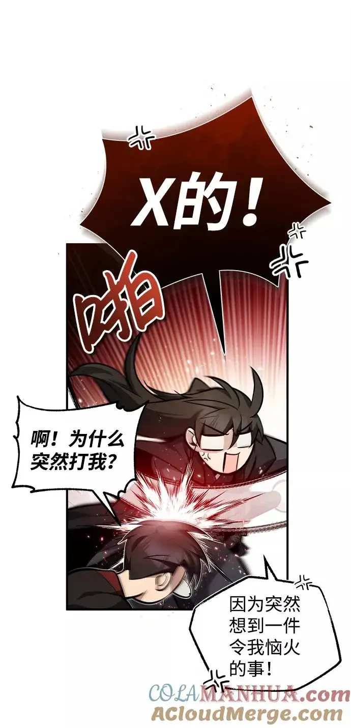 漫画《绝世名师百师父》[第36话] 现在不可能了第21张图