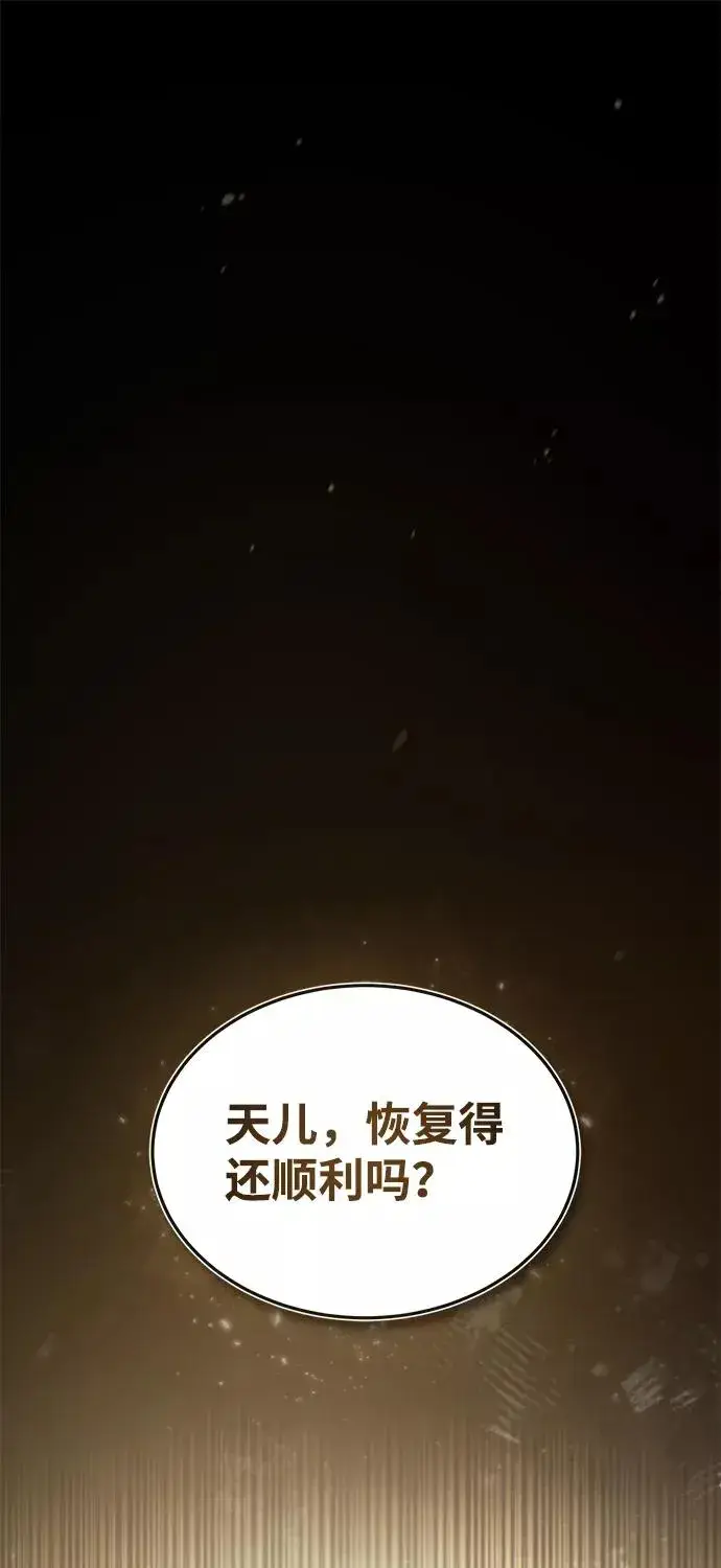 漫画《绝世名师百师父》[第36话] 现在不可能了第27张图