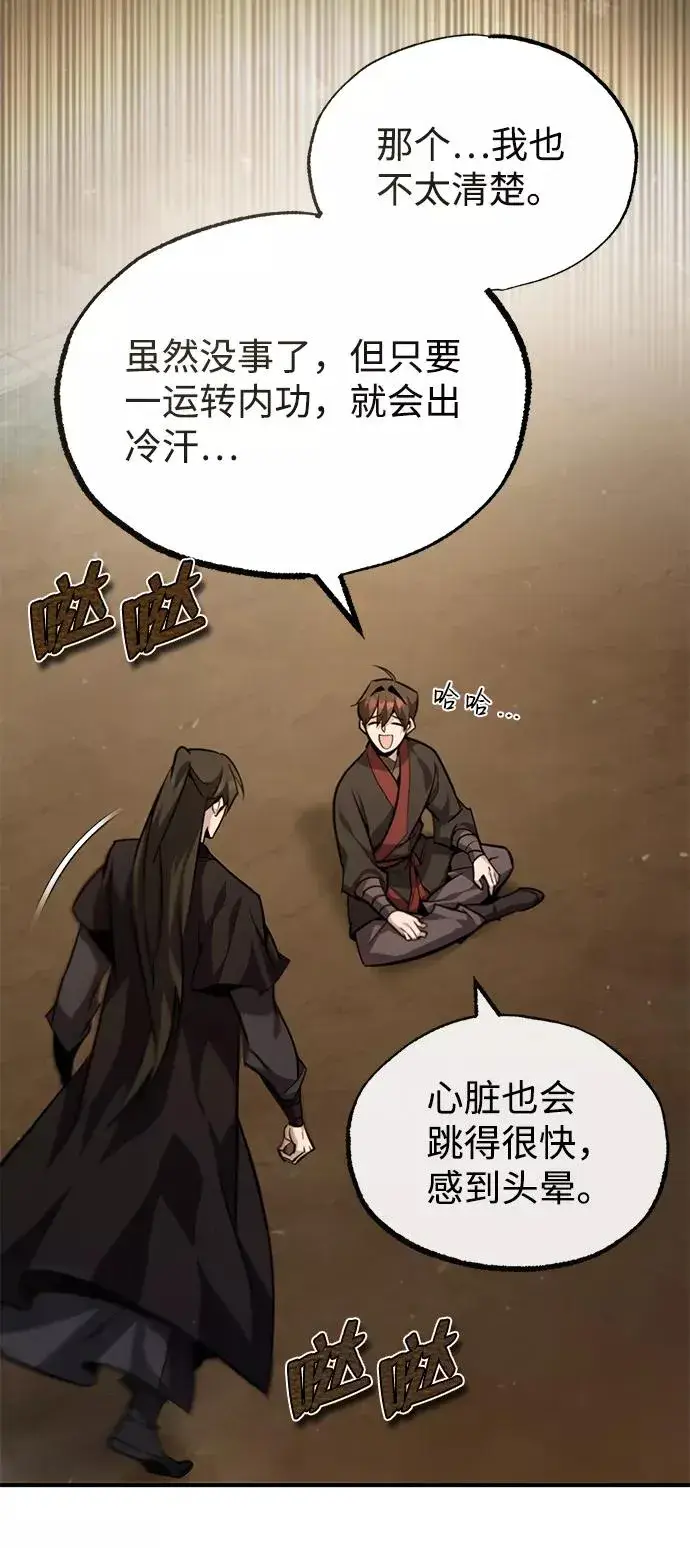漫画《绝世名师百师父》[第36话] 现在不可能了第28张图