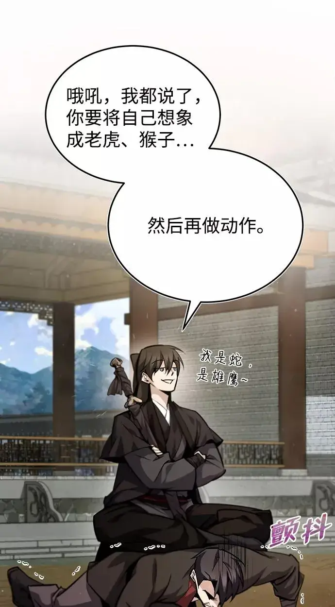 漫画《绝世名师百师父》[第36话] 现在不可能了第3张图