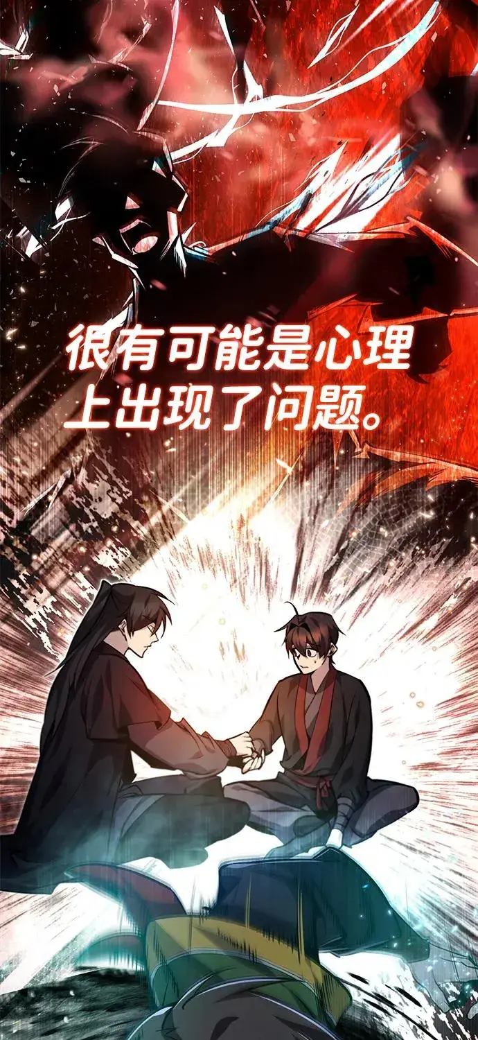 漫画《绝世名师百师父》[第36话] 现在不可能了第30张图