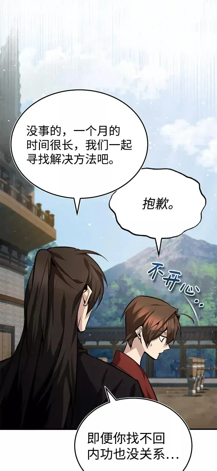 漫画《绝世名师百师父》[第36话] 现在不可能了第32张图