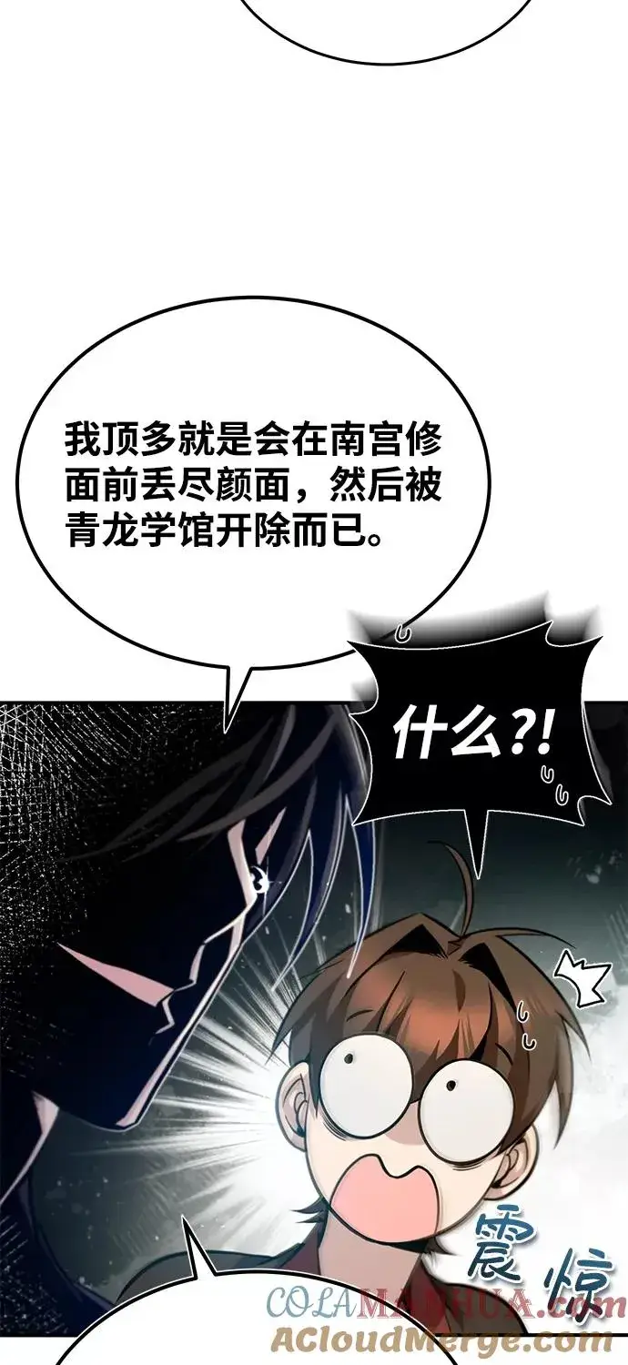 漫画《绝世名师百师父》[第36话] 现在不可能了第33张图