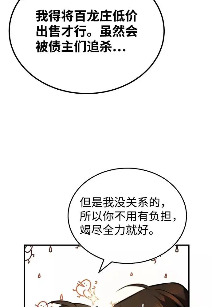 漫画《绝世名师百师父》[第36话] 现在不可能了第34张图
