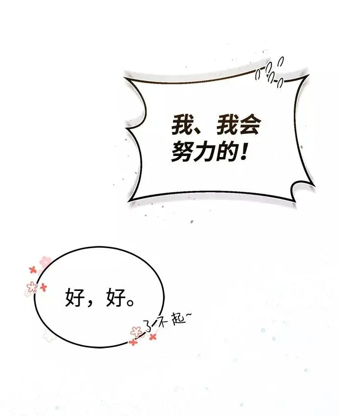漫画《绝世名师百师父》[第36话] 现在不可能了第36张图