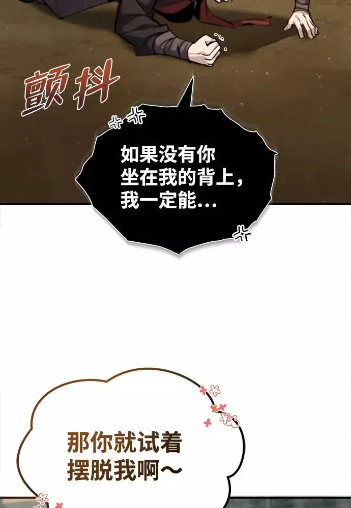 漫画《绝世名师百师父》[第36话] 现在不可能了第4张图