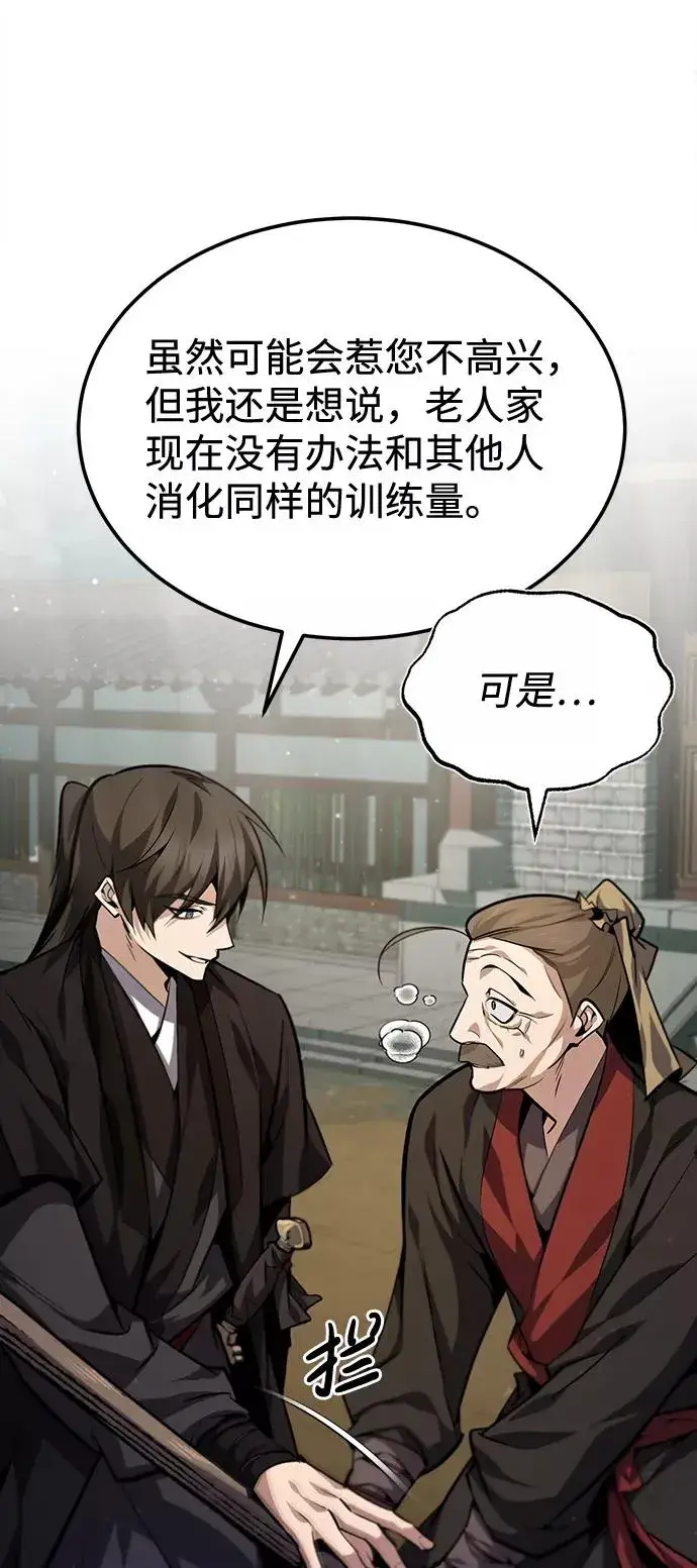 漫画《绝世名师百师父》[第36话] 现在不可能了第42张图