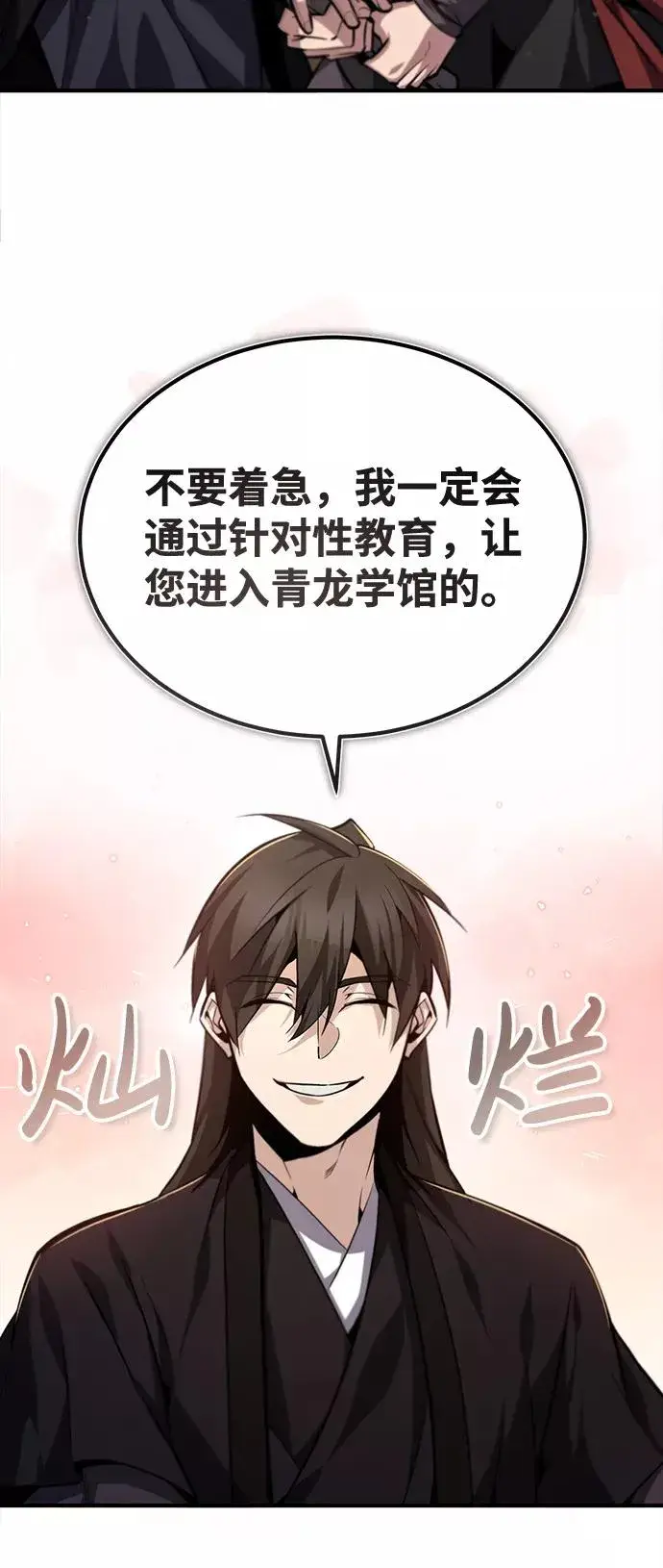 漫画《绝世名师百师父》[第36话] 现在不可能了第43张图