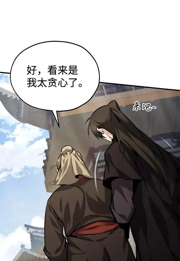 漫画《绝世名师百师父》[第36话] 现在不可能了第44张图
