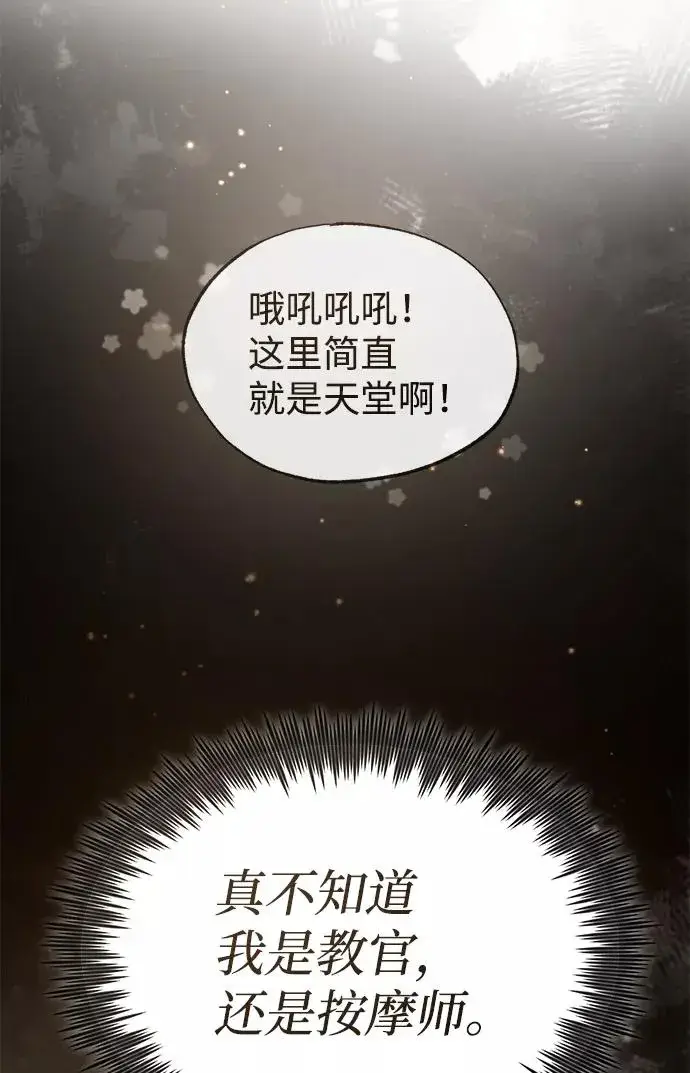 漫画《绝世名师百师父》[第36话] 现在不可能了第46张图