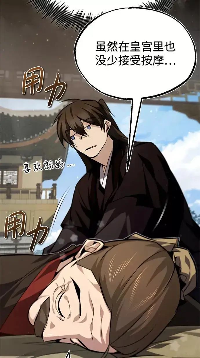 漫画《绝世名师百师父》[第36话] 现在不可能了第47张图