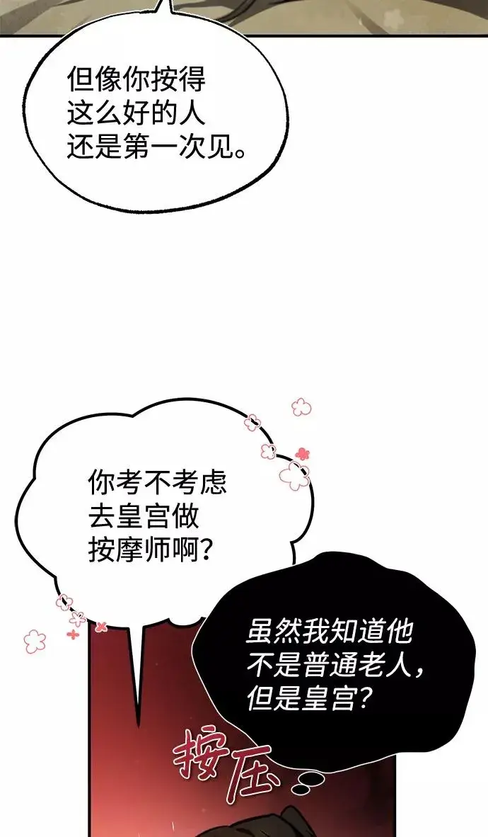 漫画《绝世名师百师父》[第36话] 现在不可能了第48张图