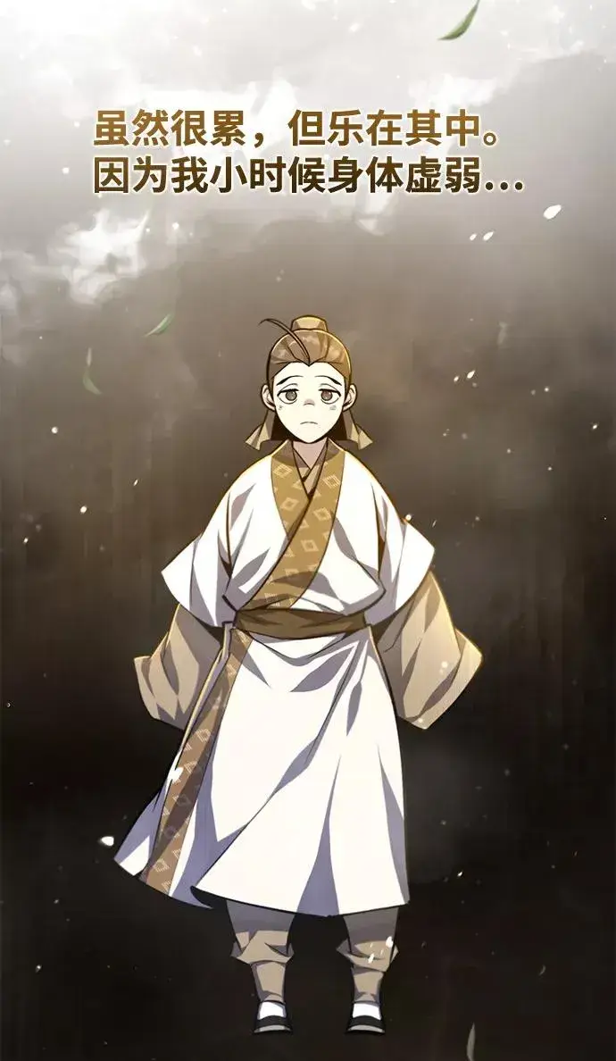 漫画《绝世名师百师父》[第36话] 现在不可能了第50张图
