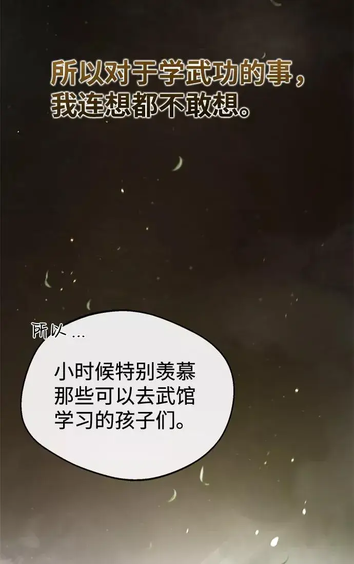 漫画《绝世名师百师父》[第36话] 现在不可能了第51张图