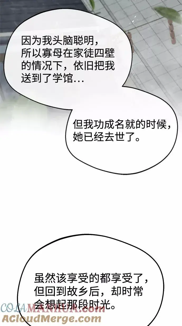 漫画《绝世名师百师父》[第36话] 现在不可能了第53张图