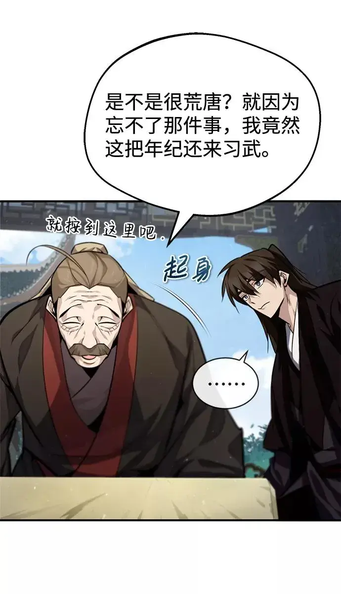 漫画《绝世名师百师父》[第36话] 现在不可能了第55张图