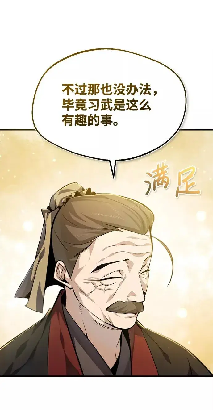 漫画《绝世名师百师父》[第36话] 现在不可能了第56张图