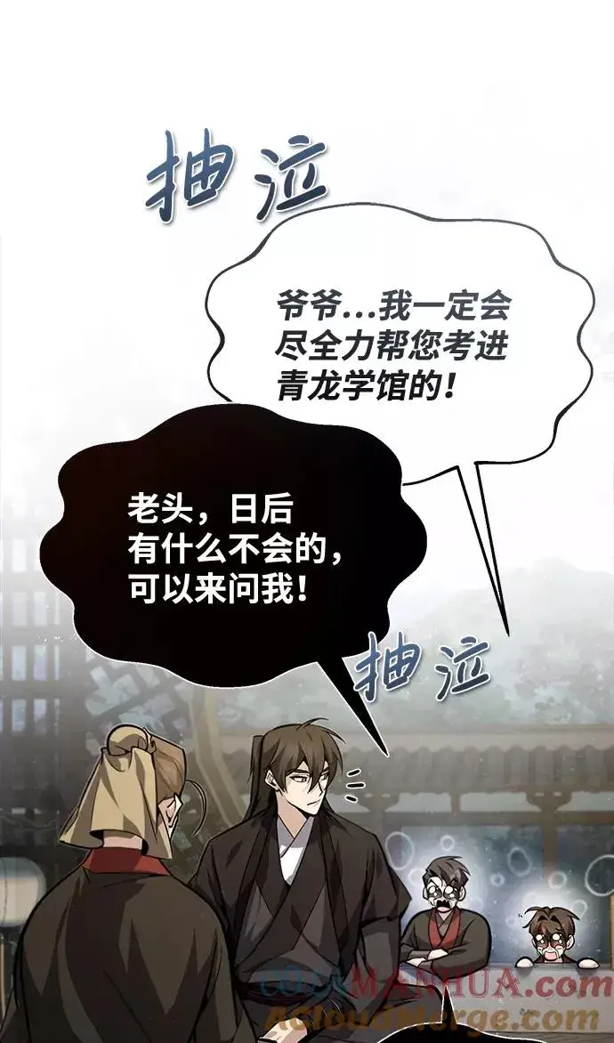 漫画《绝世名师百师父》[第36话] 现在不可能了第57张图