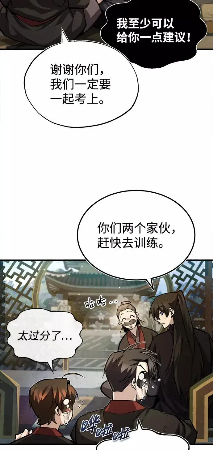漫画《绝世名师百师父》[第36话] 现在不可能了第58张图