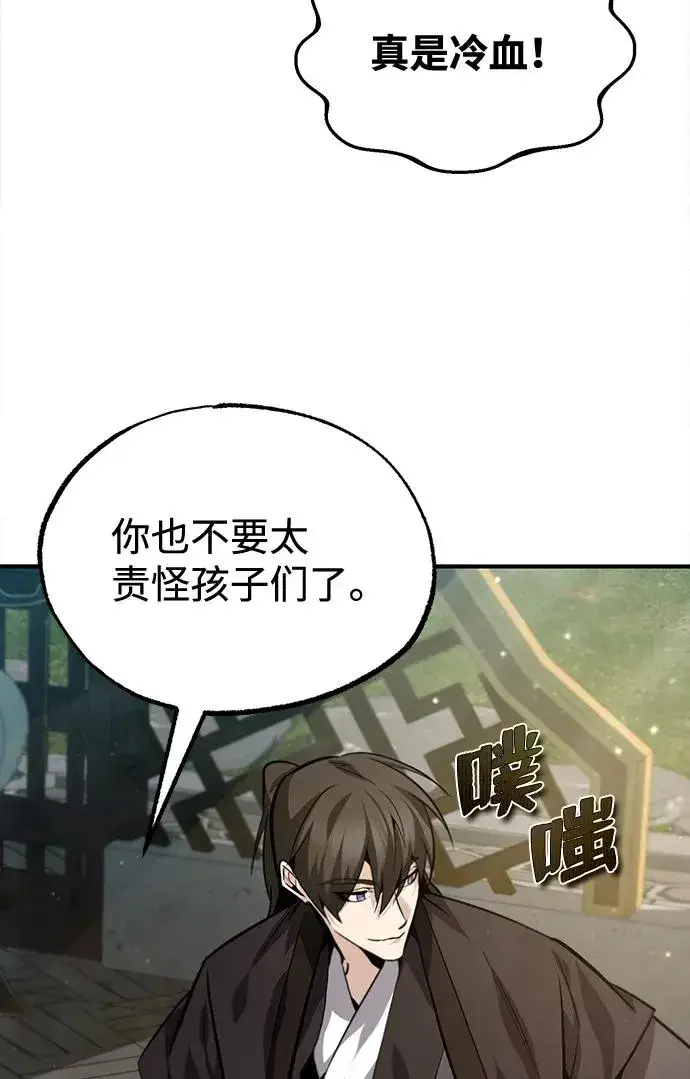 漫画《绝世名师百师父》[第36话] 现在不可能了第59张图