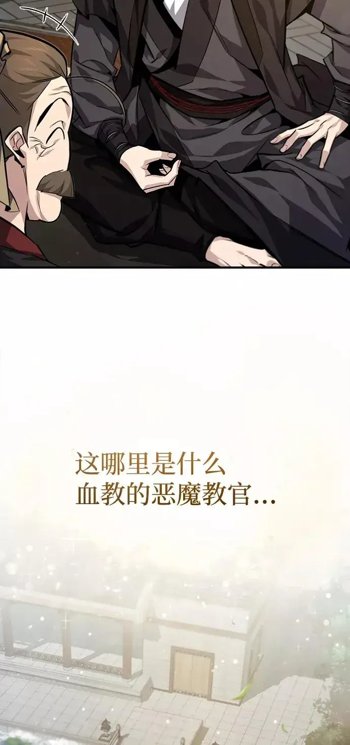 漫画《绝世名师百师父》[第36话] 现在不可能了第60张图