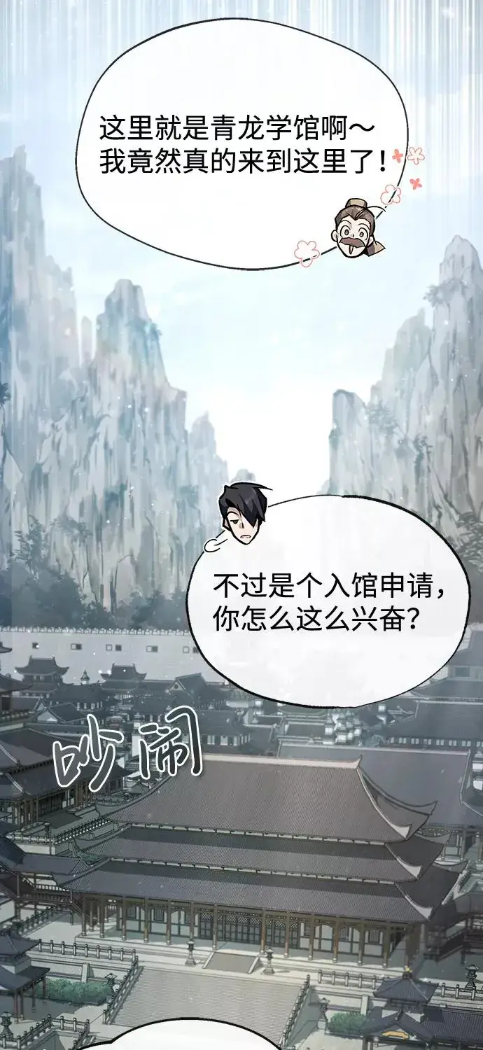 漫画《绝世名师百师父》[第36话] 现在不可能了第63张图