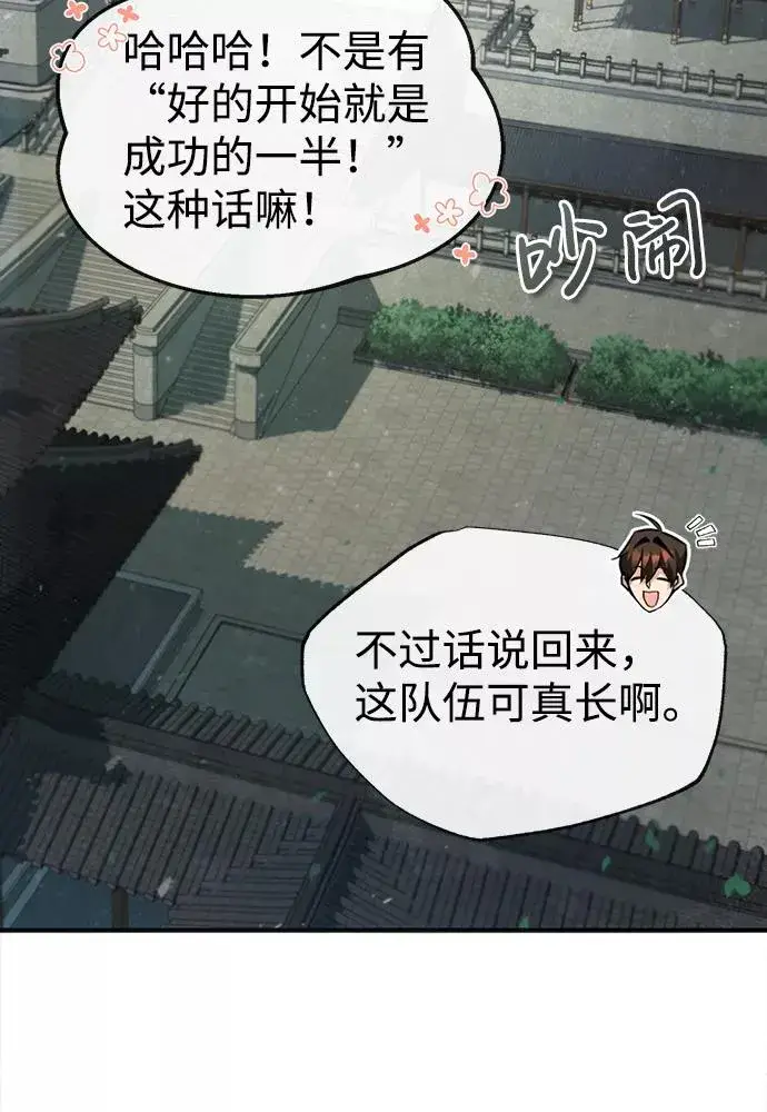 漫画《绝世名师百师父》[第36话] 现在不可能了第64张图