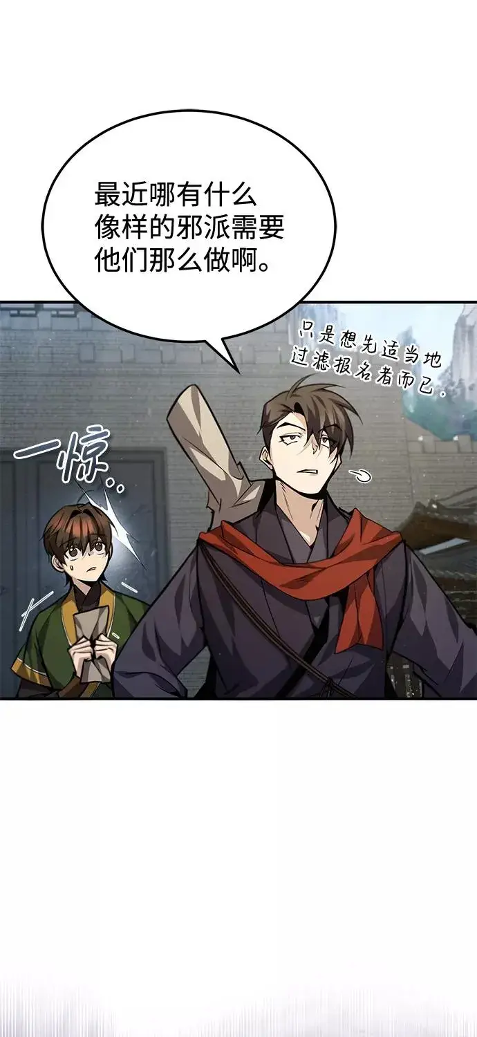 漫画《绝世名师百师父》[第36话] 现在不可能了第66张图