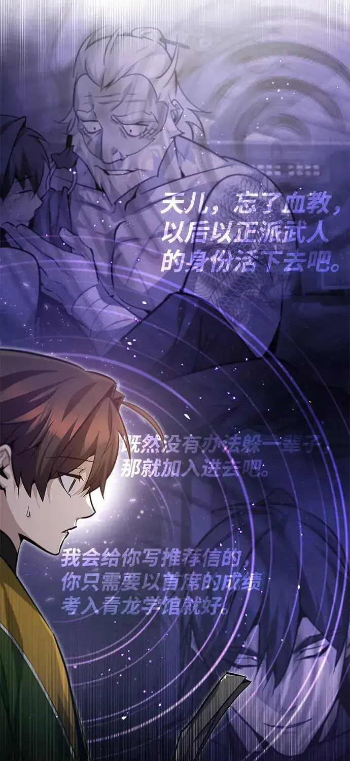 漫画《绝世名师百师父》[第36话] 现在不可能了第67张图