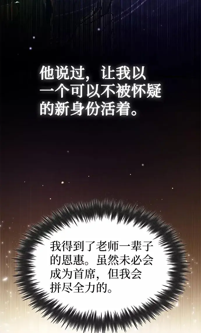 漫画《绝世名师百师父》[第36话] 现在不可能了第68张图