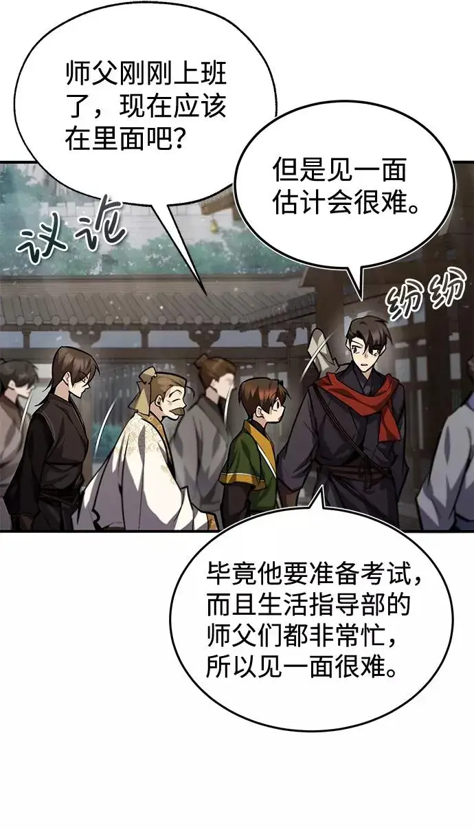 漫画《绝世名师百师父》[第36话] 现在不可能了第70张图
