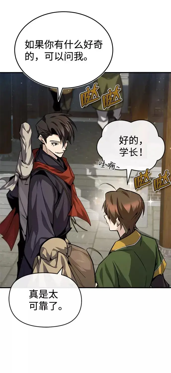 漫画《绝世名师百师父》[第36话] 现在不可能了第71张图