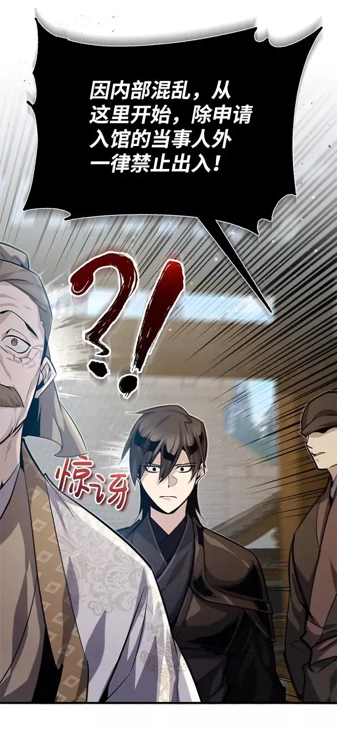 漫画《绝世名师百师父》[第36话] 现在不可能了第72张图